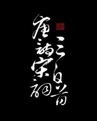 ��ʫ�δ�������