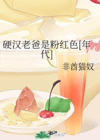 Ӳ���ϰ��Ƿۺ�ɫ[���]