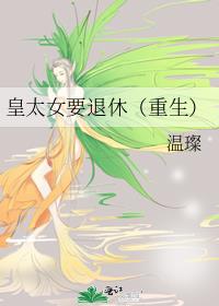 ��̫ŮҪ����[����]