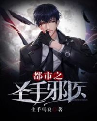 ����֮ʥ��аҽ