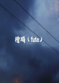 ��̣��futa��