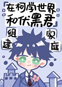 [����]�ڿ�ѧ����ͷ��ھ��齨��ͥ